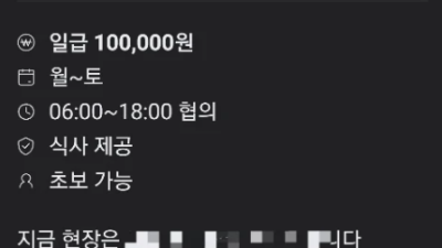 당근마켓 타일 조공 구인글.jpg