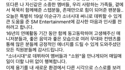 이수만 조카 소녀시대 '써니' SM 떠난다