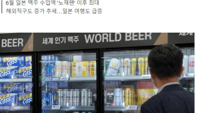 한국에서 불티나게 팔린다는 일본맥주