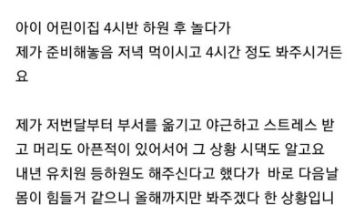 시가에서 하원 도와주시는데 자기들 맘대로 여행 예약 통보 해도 되는건가요?