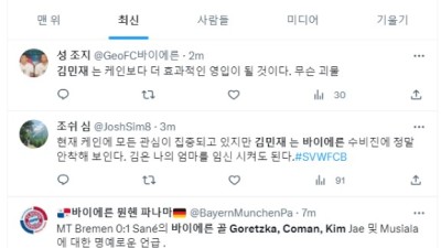 김민재 리그 데뷔전 뮌헨팬 반응..