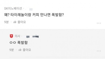 블라인드) 타이레놀 먹고 커피 마시면 안되는 이유.jpg