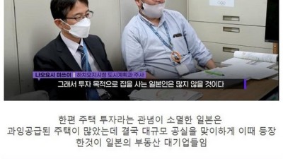젊은세대들이 주택마련 걱정을 안하는 일본